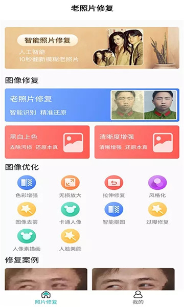 红似火老照片修复官方正版图1
