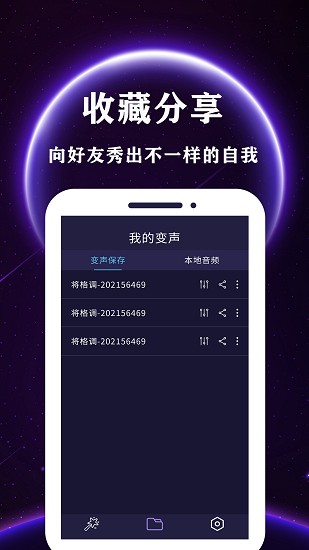 智能变声器手机版图2