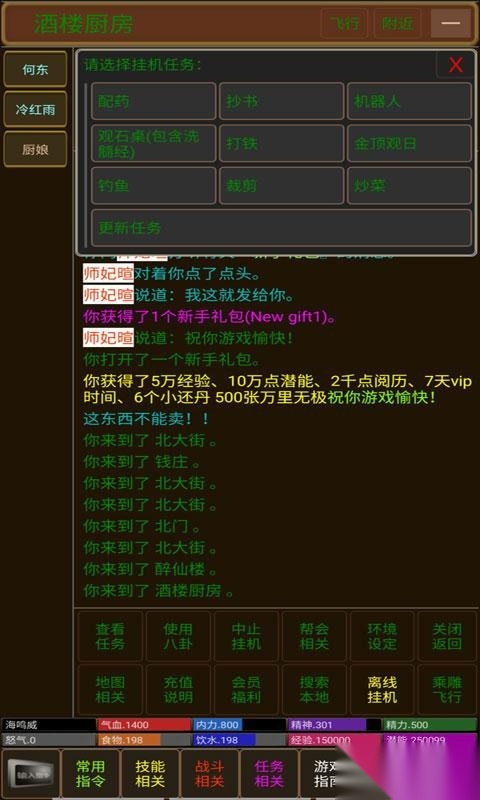 武侠联盟mud游戏最新版(3)