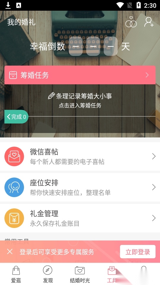 婚礼猫手机版图9