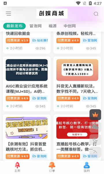 创娱商城图2
