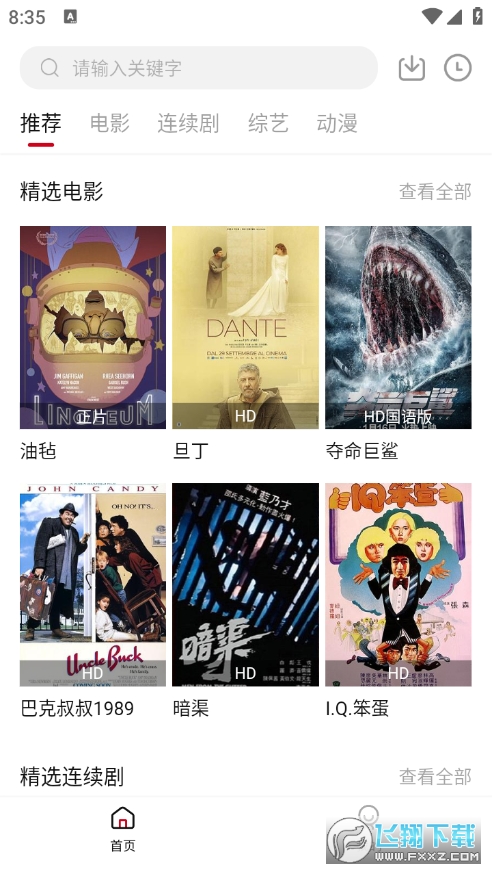 无忧视频去广告版(3)