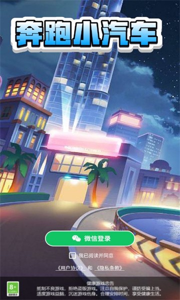 奔跑小汽车红包版图2
