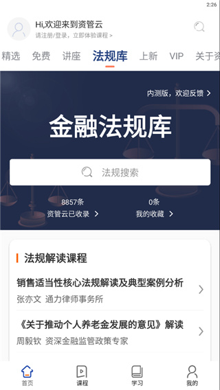 资管云App(5)
