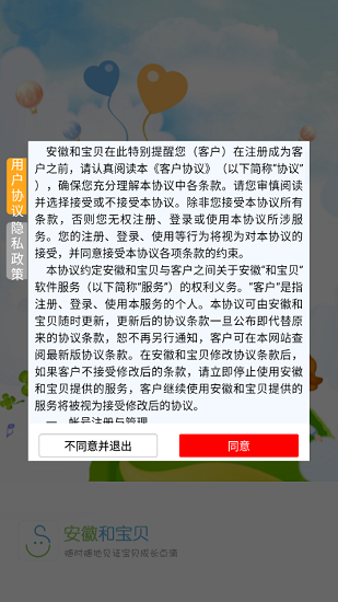 安徽和宝贝图2