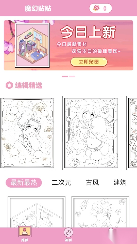 魔幻贴贴游戏图2