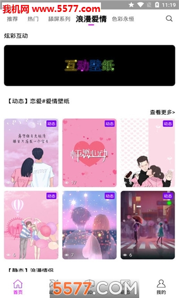 炫彩壁纸秀高清版图1