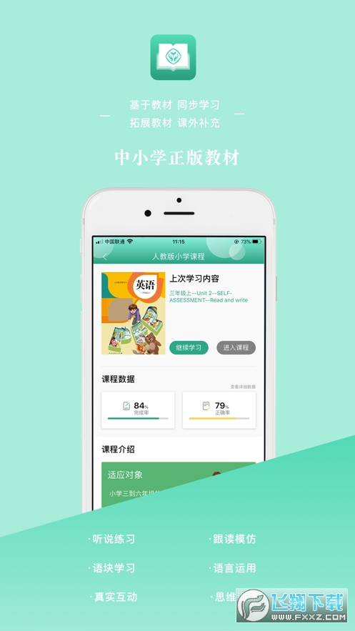 人教英语教学系统手机最新版图2