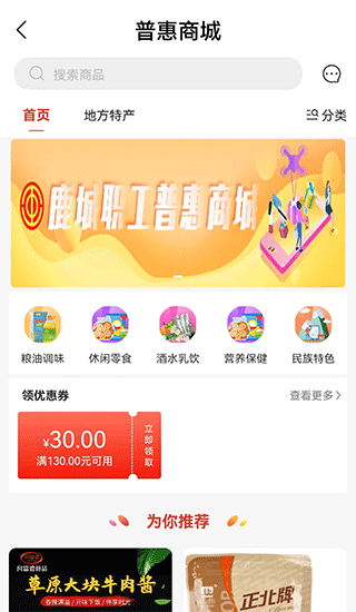 鹿城职工普惠(3)