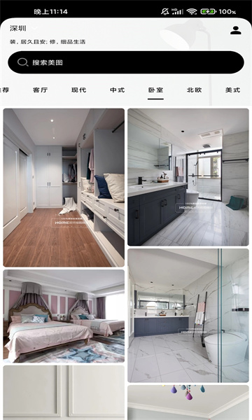 西瓜家装图安卓免费版图1