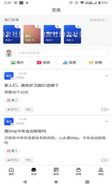 迪友社区安卓官方版图1