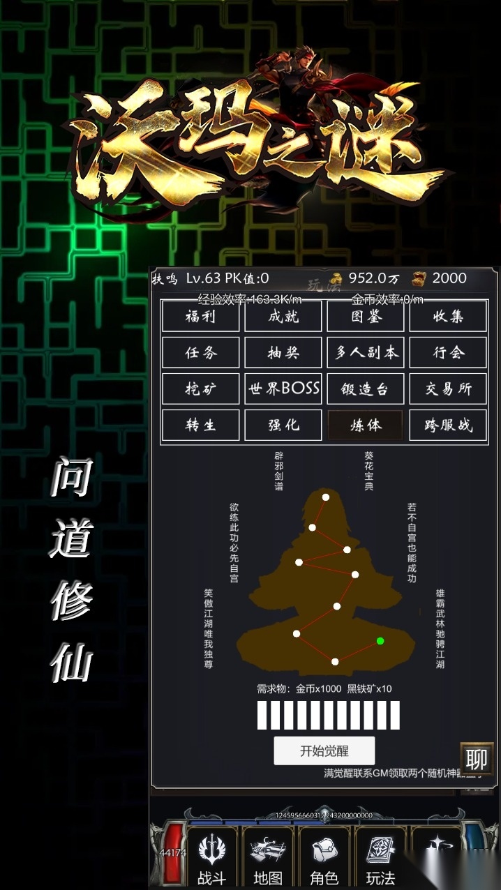 沃玛之谜最新版图3