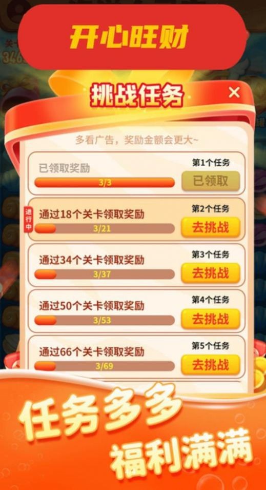 开心旺财红包版图2