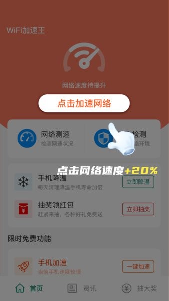 wifi加速王官方最新版图2