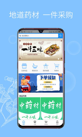 一斗三味