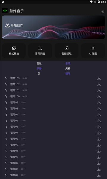 剪好音乐软件图2