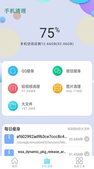 强力清理垃圾免费版图3