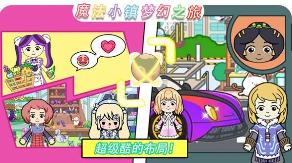 魔法小镇梦幻之旅直装版图2