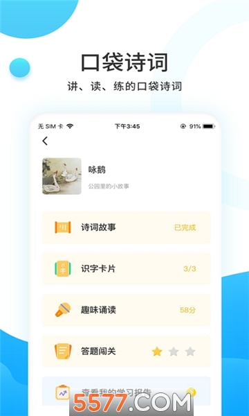 樊登小读者学堂免费原版图3