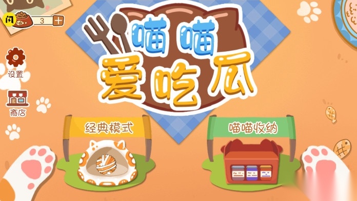 喵喵爱吃瓜