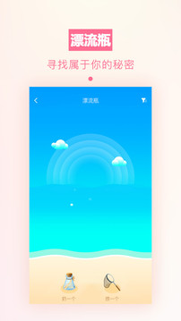 求撩漂流瓶安卓版图4