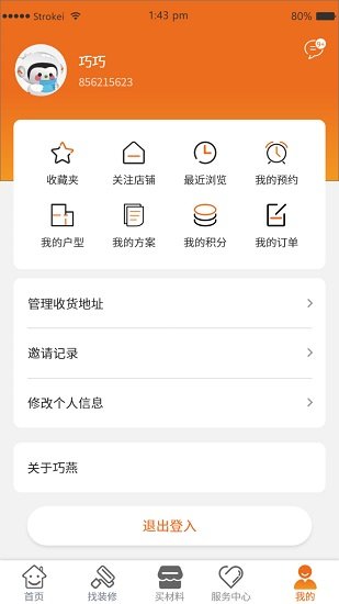 巧燕筑家平台安卓免费版