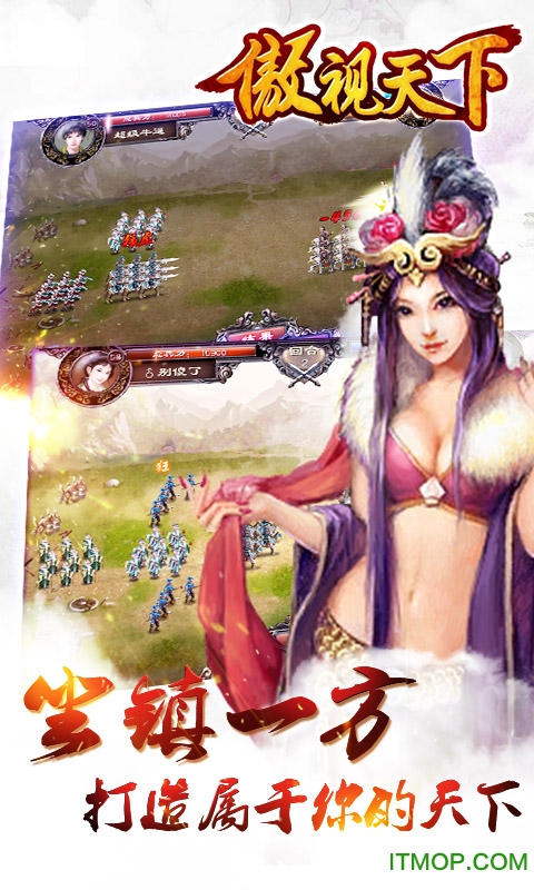 傲视天下内购游戏绿色版图2