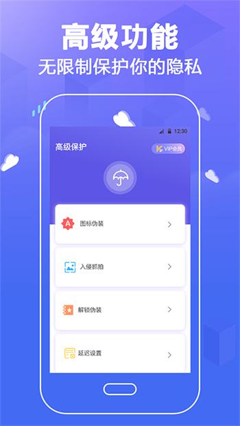 个人隐私锁软件通用版(3)