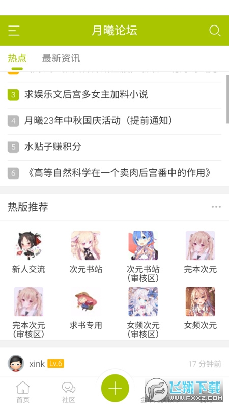 月曦论坛手机版图2