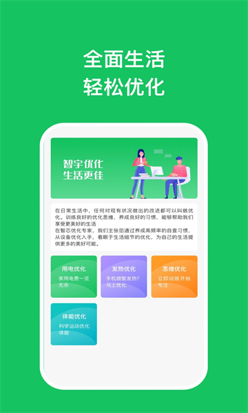 智宇优化助理最新版图3