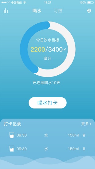 喝水记录习惯打卡软件安卓直装版图3
