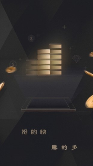 抢的快app(2)