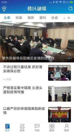 楼区融媒体移动客户端官方版图1