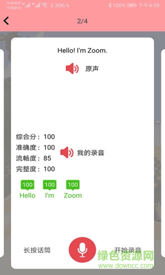 小学英语通图3