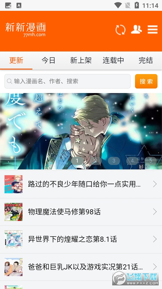 新新漫画移动版