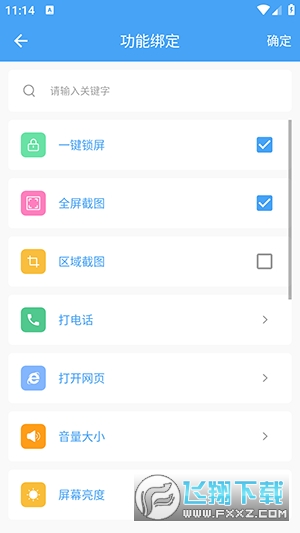 超级边缘手势免费版图3