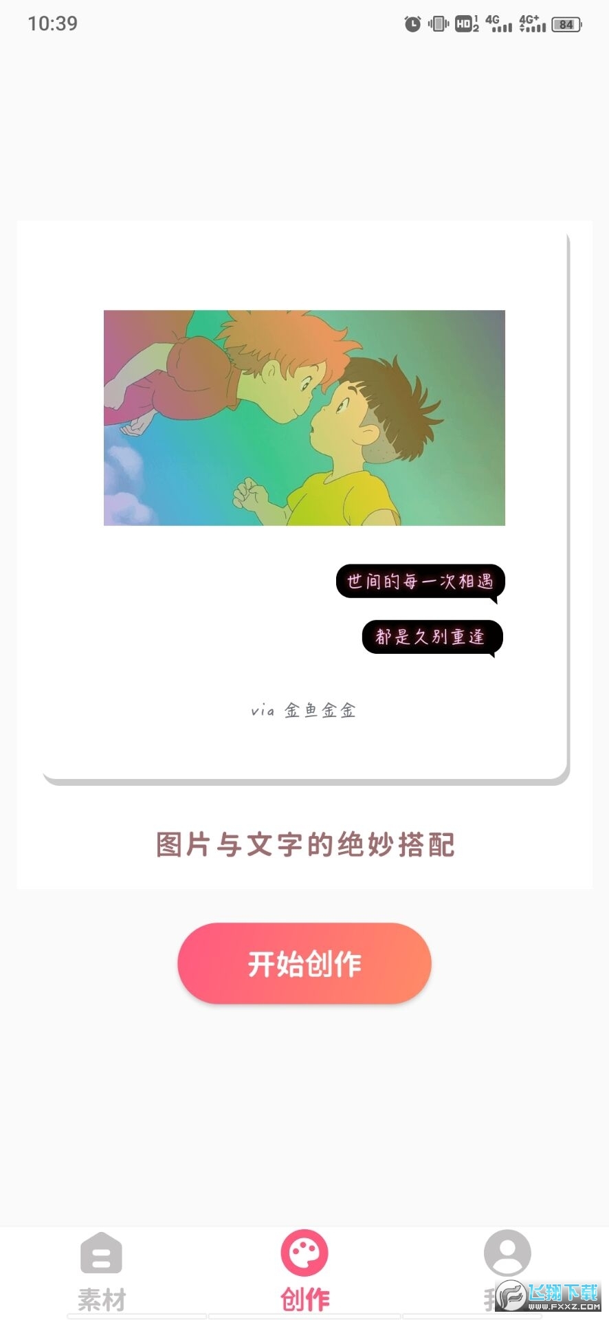 图片加文字精灵安卓官方版图3