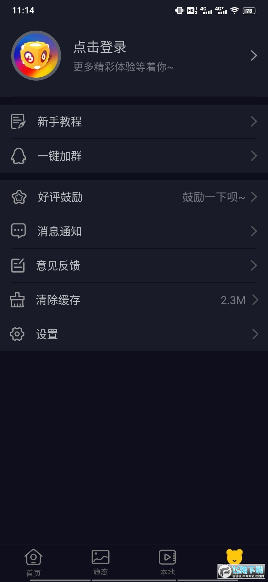 3d动态壁纸安卓免费版-图2