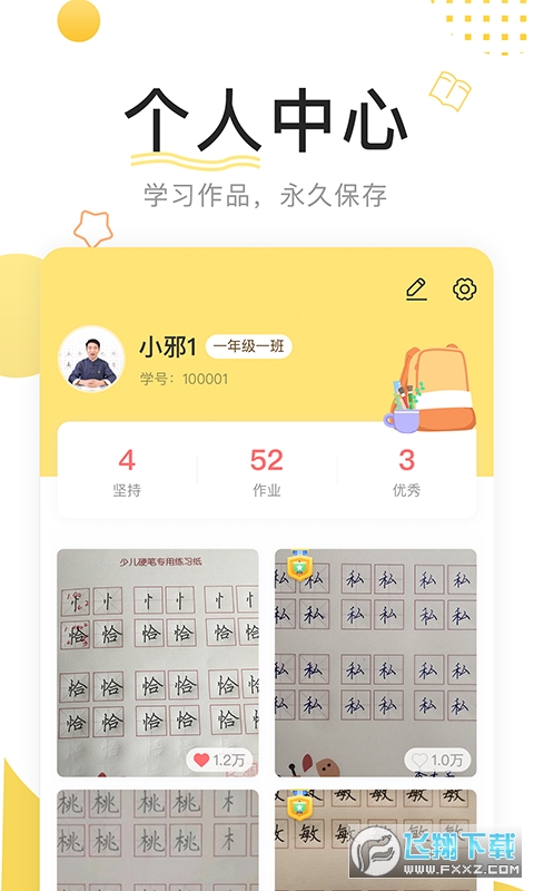 鹿呦呦校园版