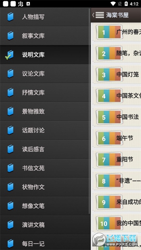 海棠书屋自由阅读器安卓版图1