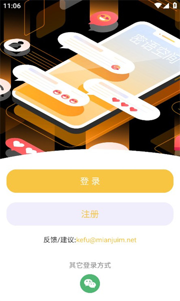 密语空间手机版图1