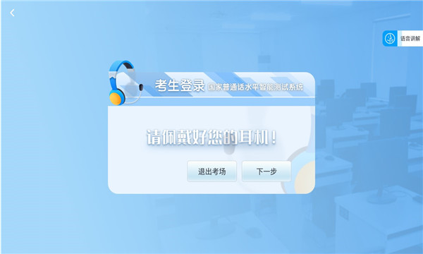 普通话测试自考王手机版(2)