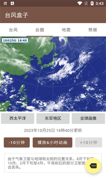 台风盒子安卓版图2