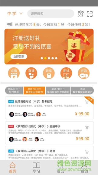 华大名师教师资格证正版图3