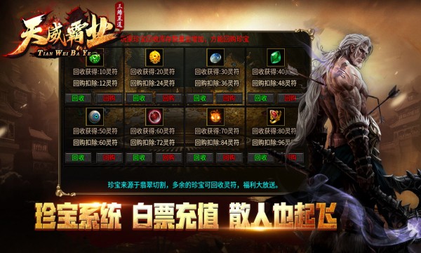 天威霸业无广告版图3