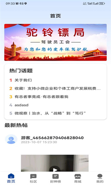 驼铃镖局手机最新版图3