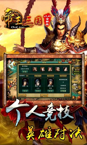 91帝王三国手机版图2