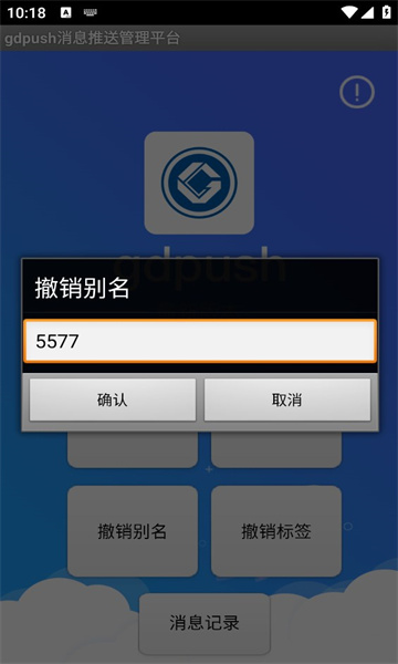 gdpush消息推送管理平台直装版