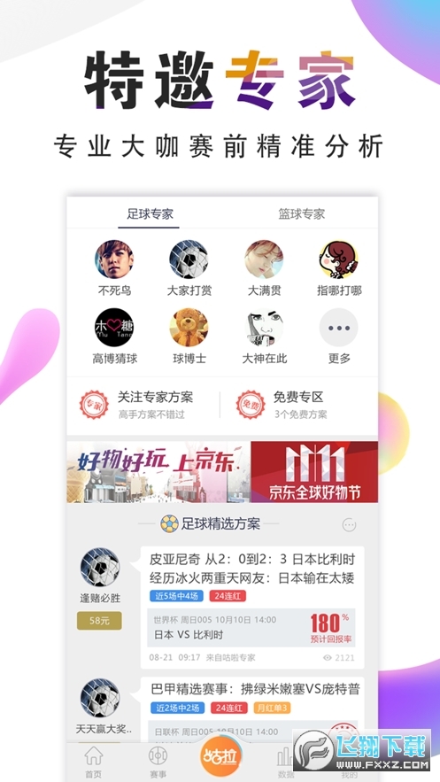 咕啦体育软件图2