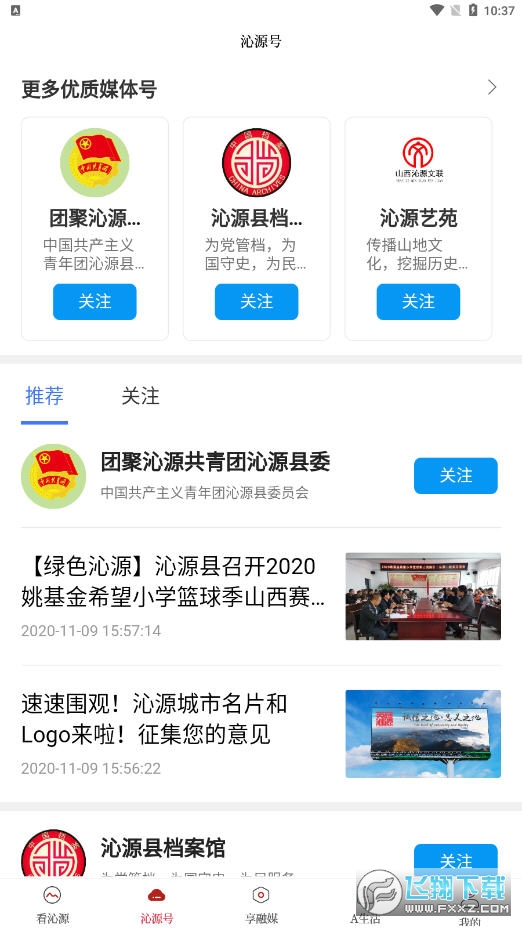 沁源融媒
